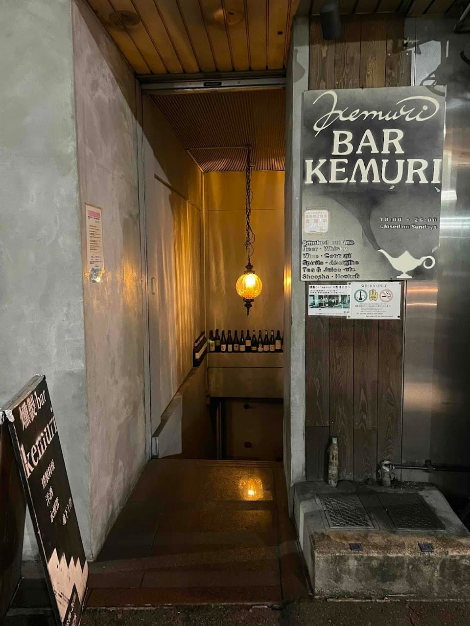 シーシャと燻製 bar kemuri